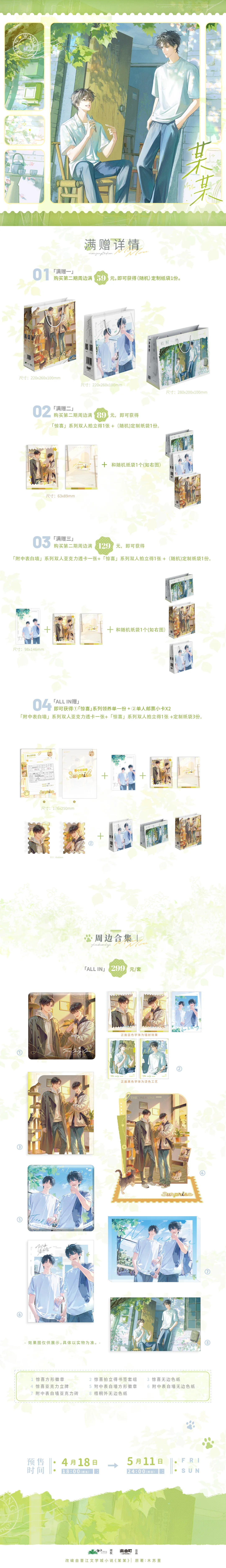 乐由町 | 《某某》二期预售正式开启