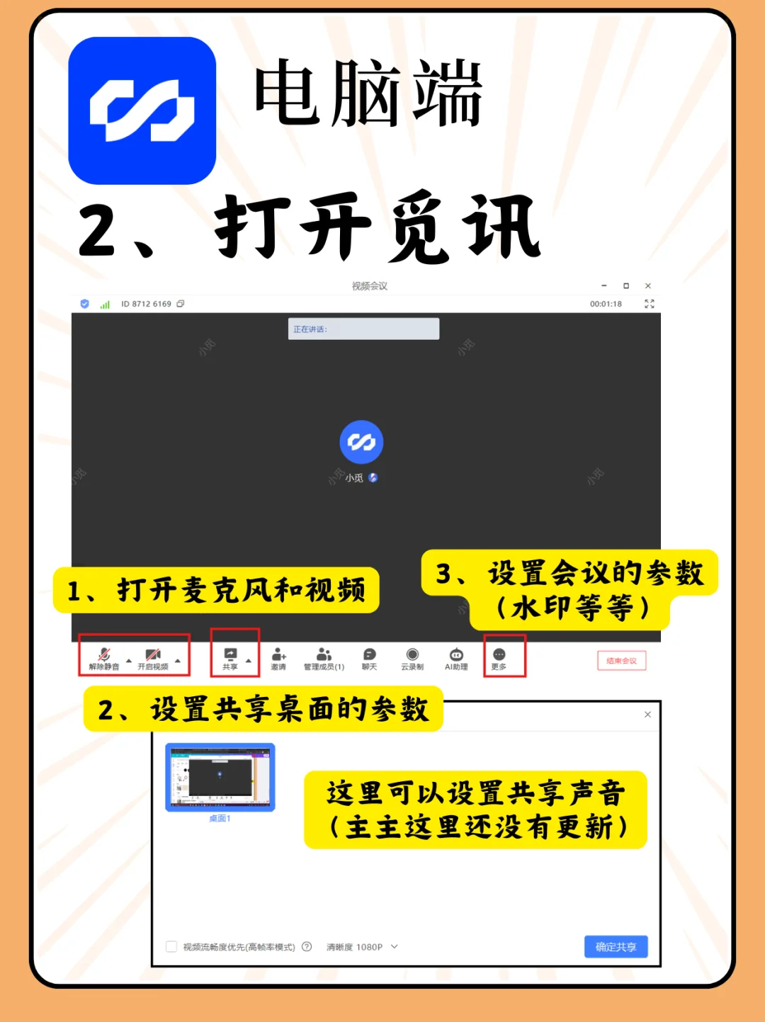 一分钟教会你觅讯录制，保姆教程来啦