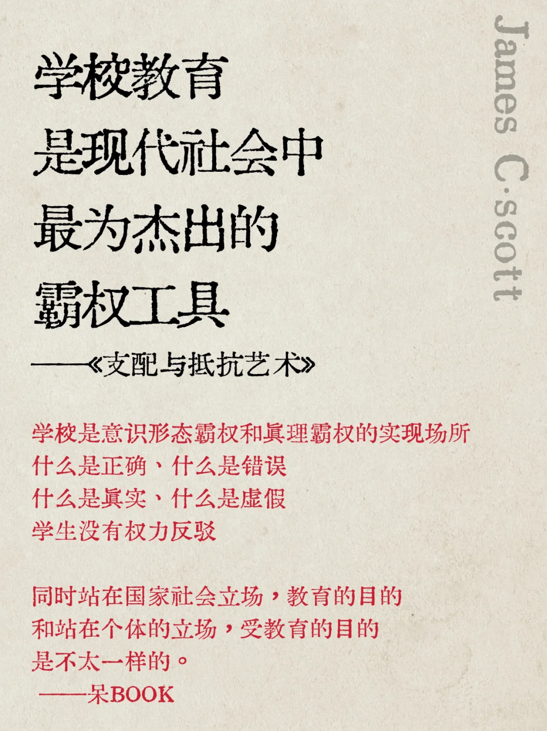 《支配与抵抗艺术》教你如何使用“弱者的武器”
