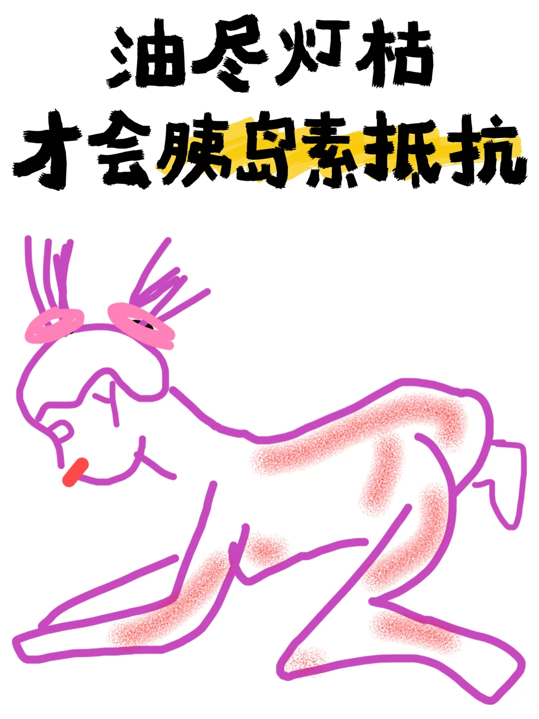几粒不起眼的花椒，解决了胰岛素抵抗的困扰