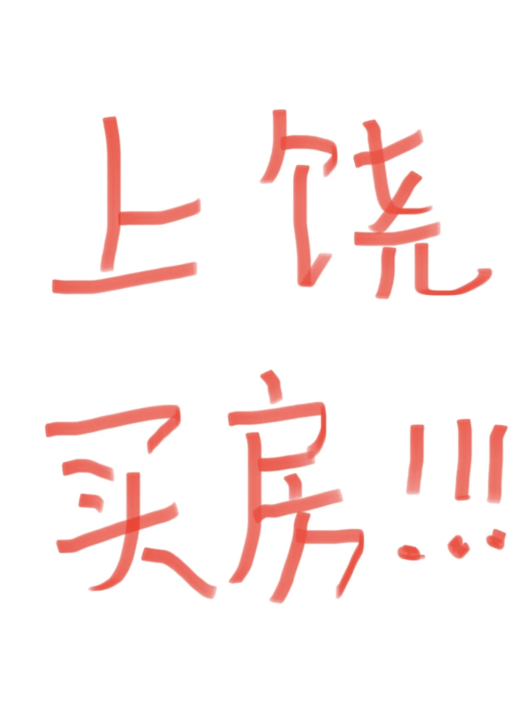 啥也不懂，有没有好心人帮忙给点建议！！