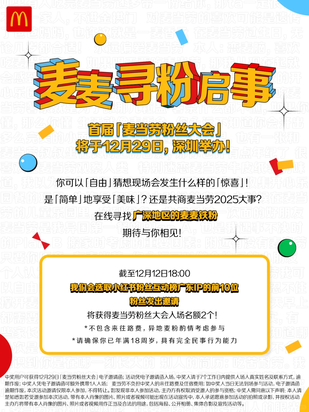 不会放过这10个麦当劳铁粉的！！！