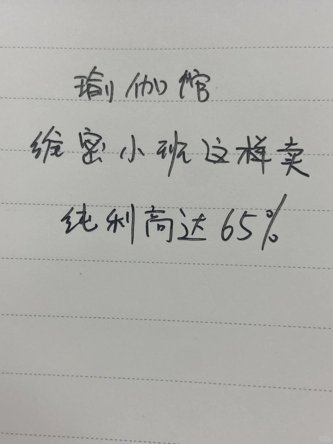 原来维密卡还可以这杨样卖