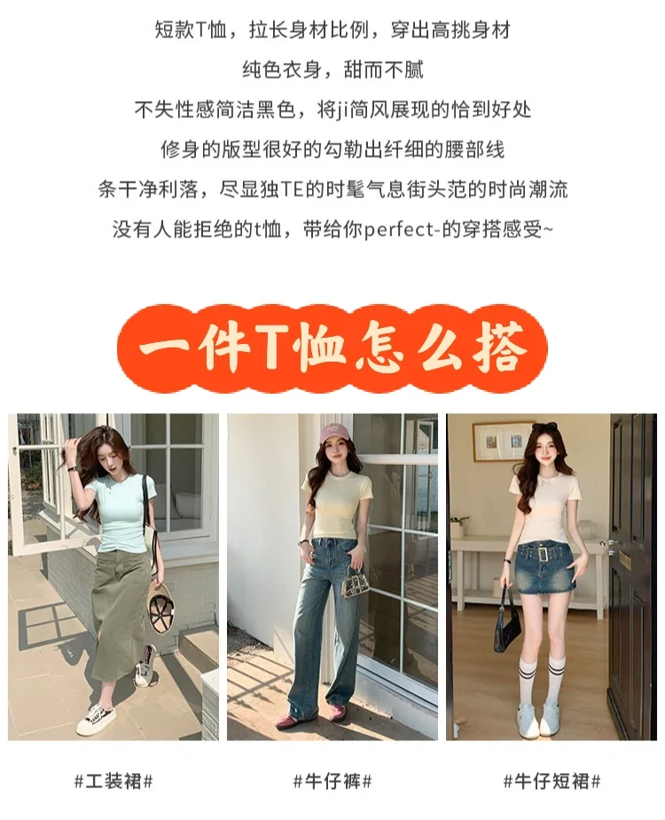 夏季穿搭需要一件正肩修身显瘦短袖T恤