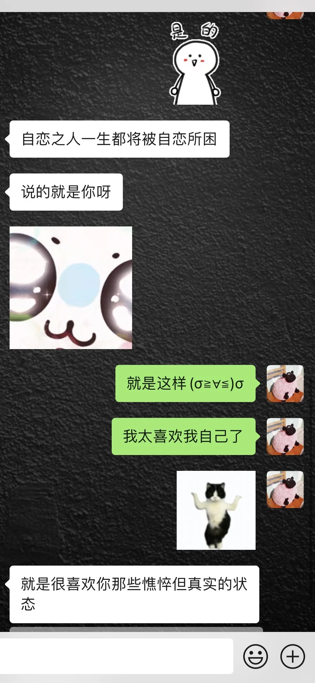 我太喜欢我自己了