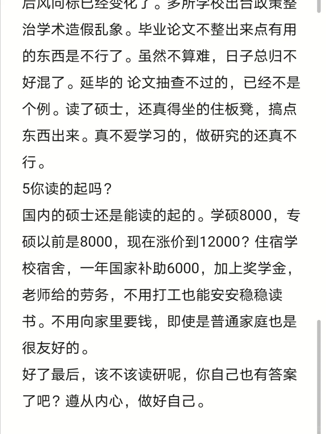 该不该读研呢？