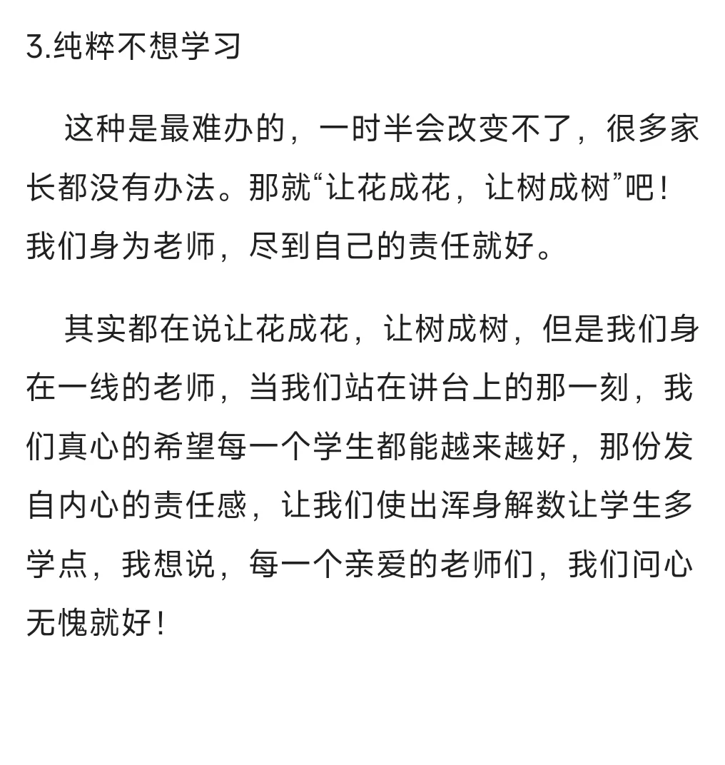 学生软抵抗怎么办？