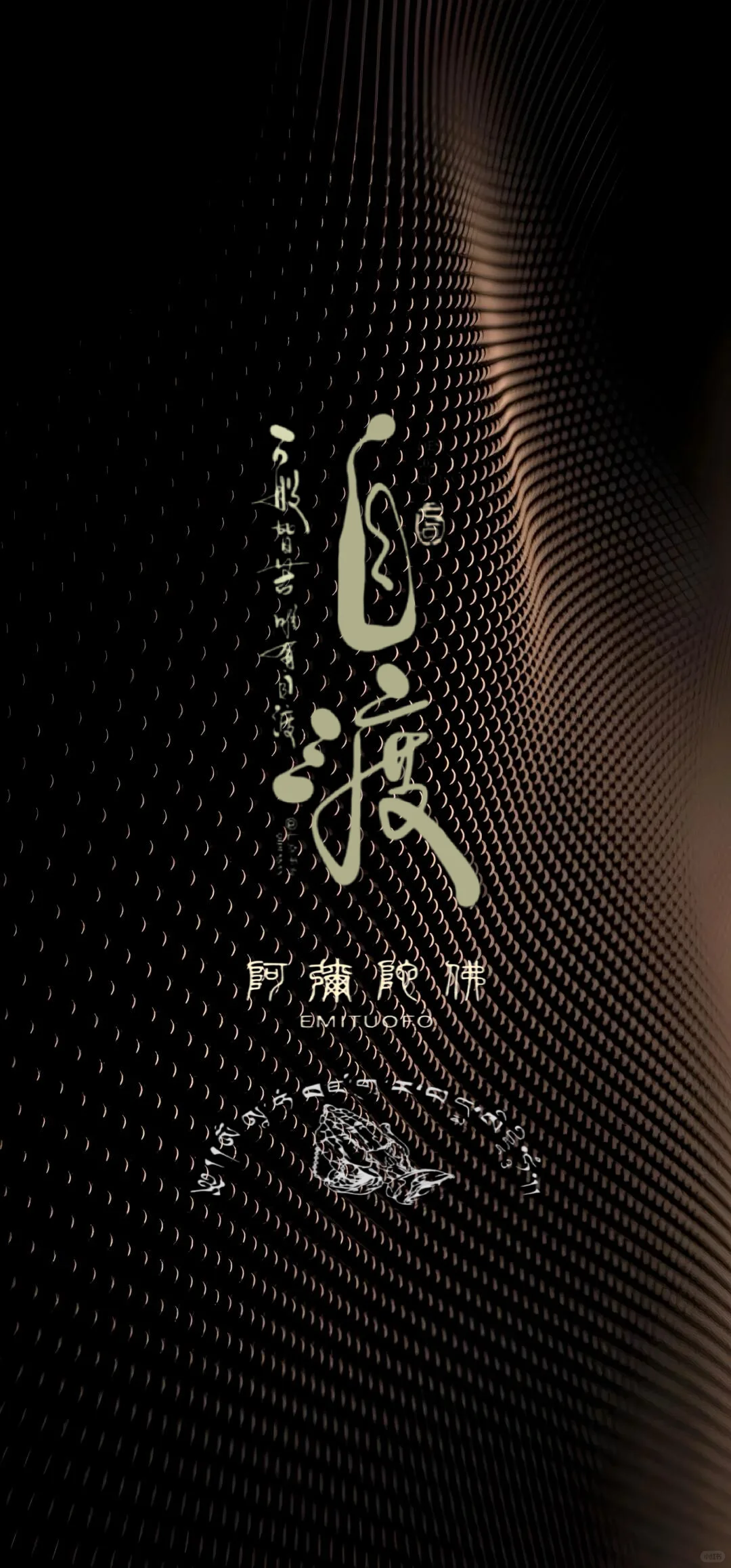 2025年自渡手机壁纸