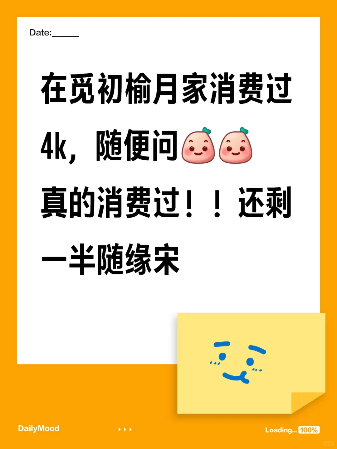 在觅初榆月家消费过4k，随便