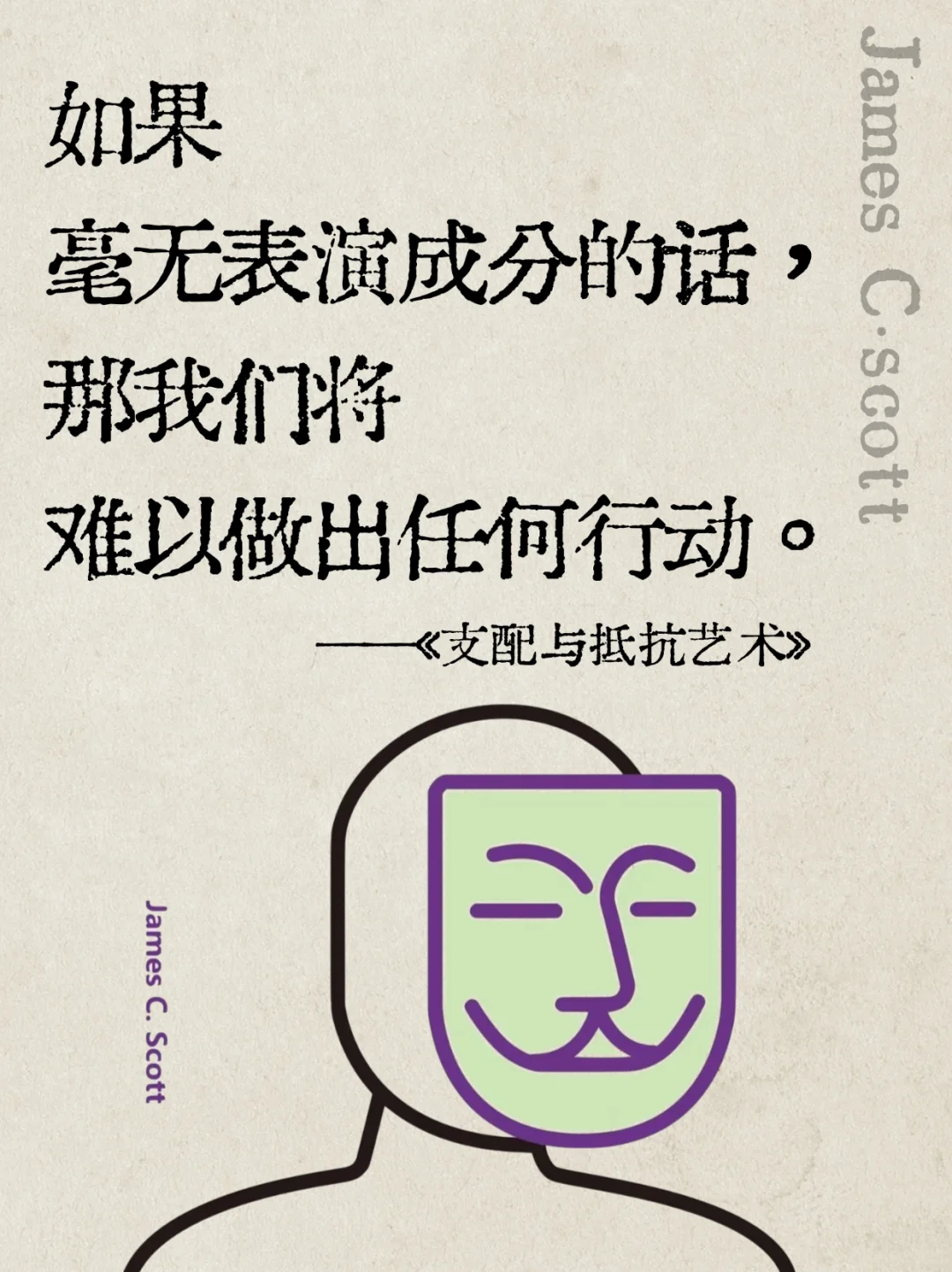 《支配与抵抗艺术》教你如何使用“弱者的武器”