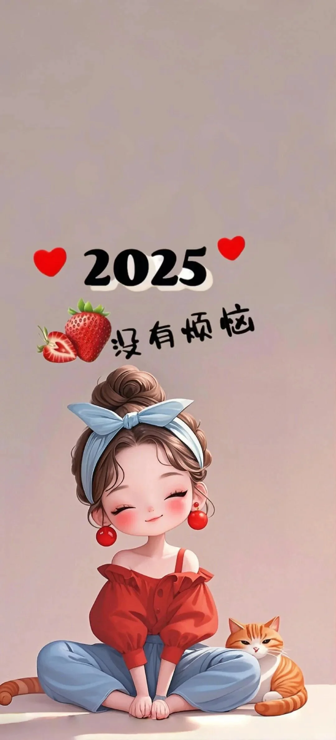 2025 治愈系锁屏壁纸