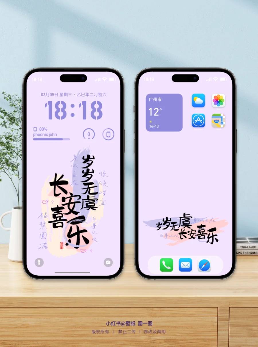 长安喜乐｜岁岁无虞｜圖一图