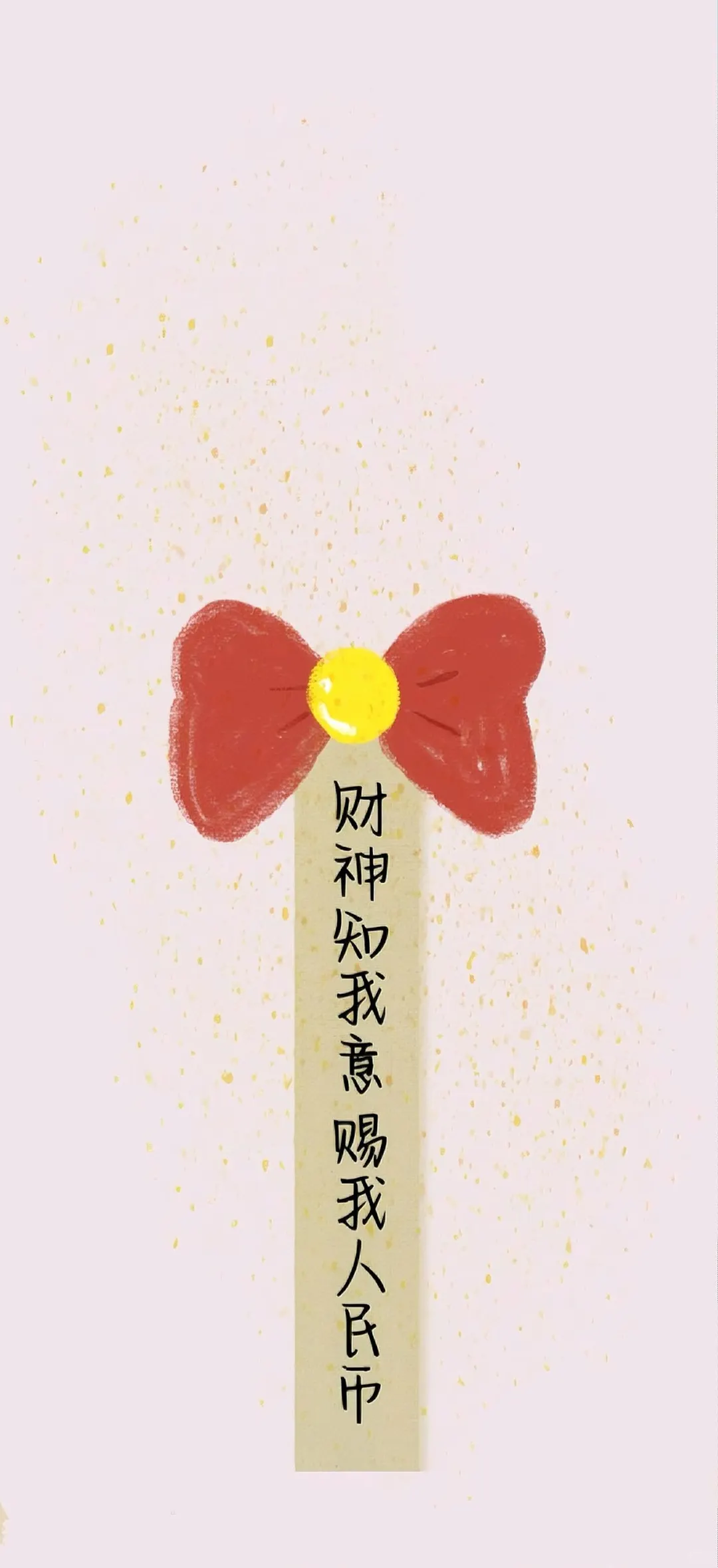 发财暴富手机壁纸
