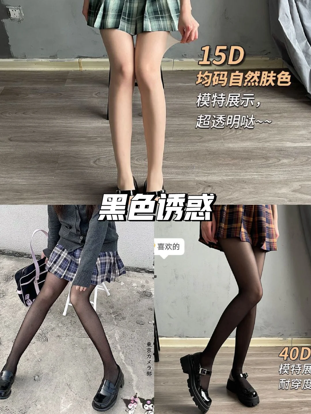 黑丝的春夏新选择