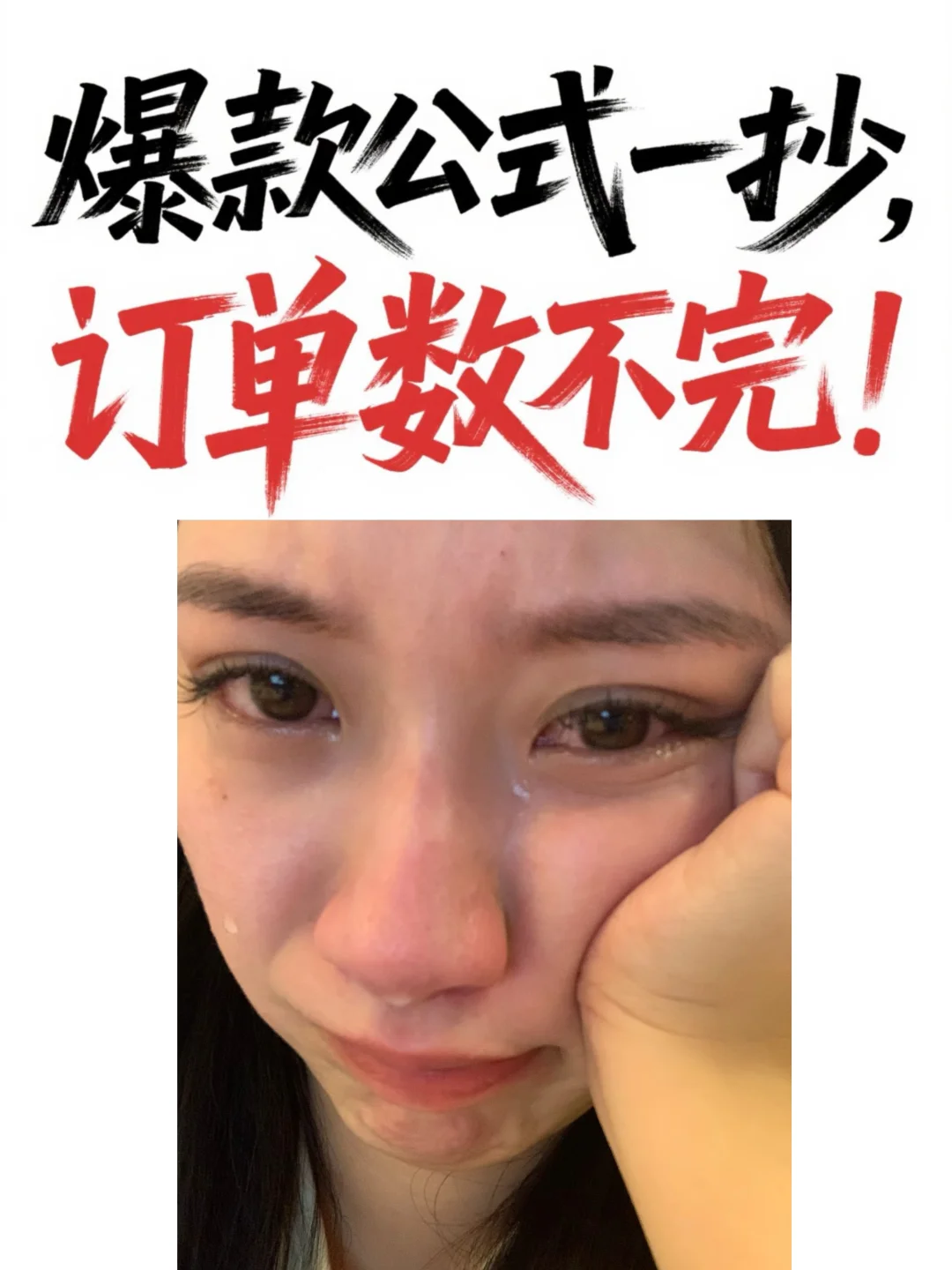😭普通女孩靠小红书开店逆袭保姆级教程