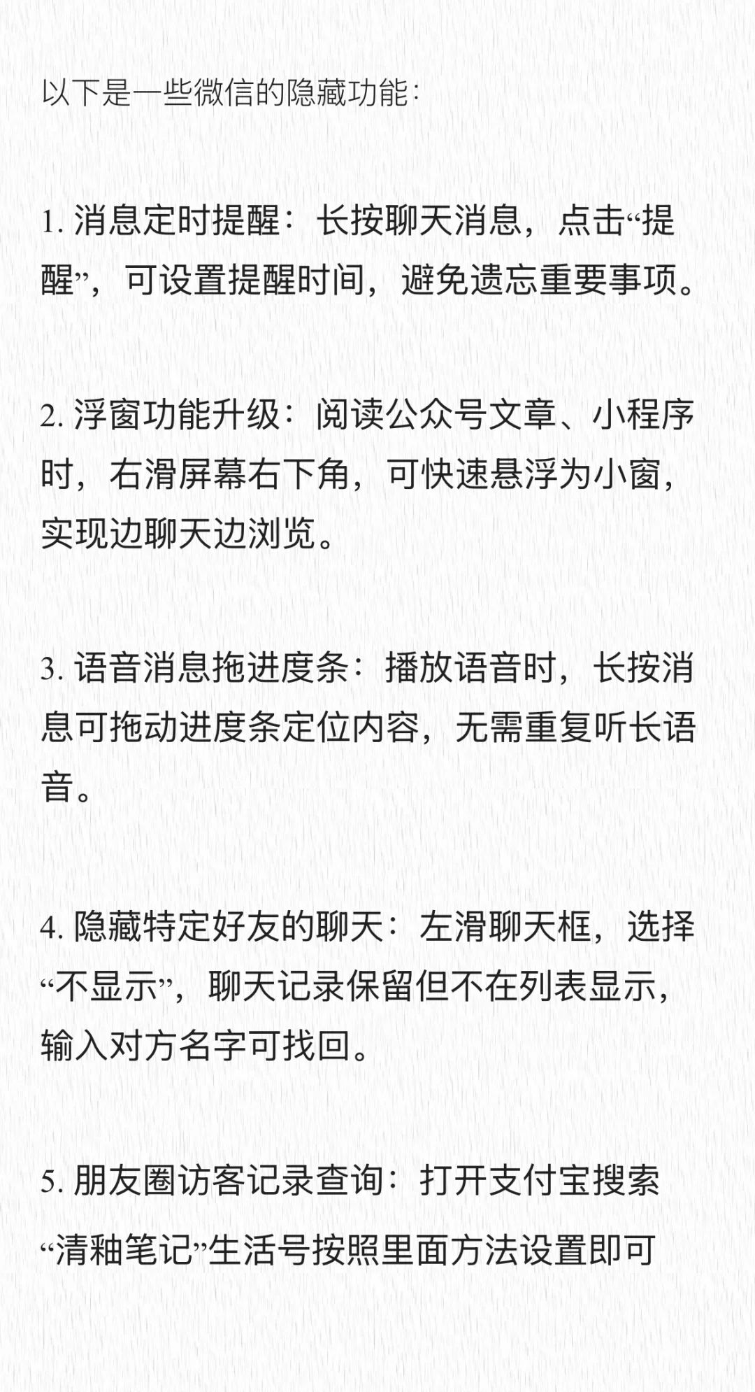 这些隐藏功能你学会了吗😍