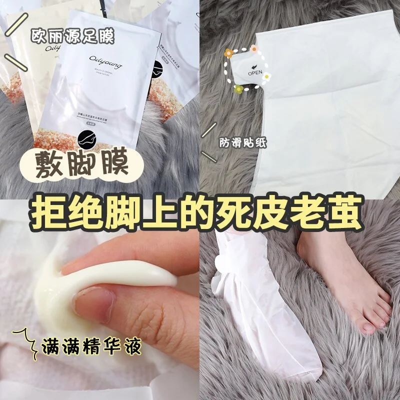 用一次就酸爽的足膜👣还你一双完美玉足