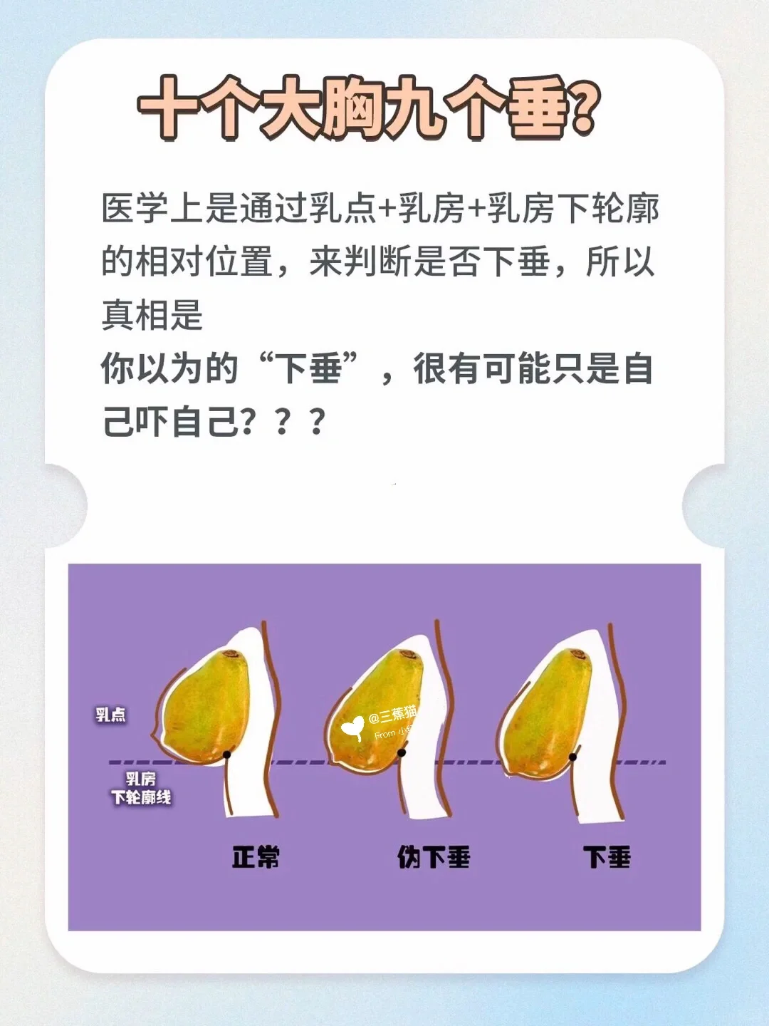 胸部冷知识，你知道几个？！！