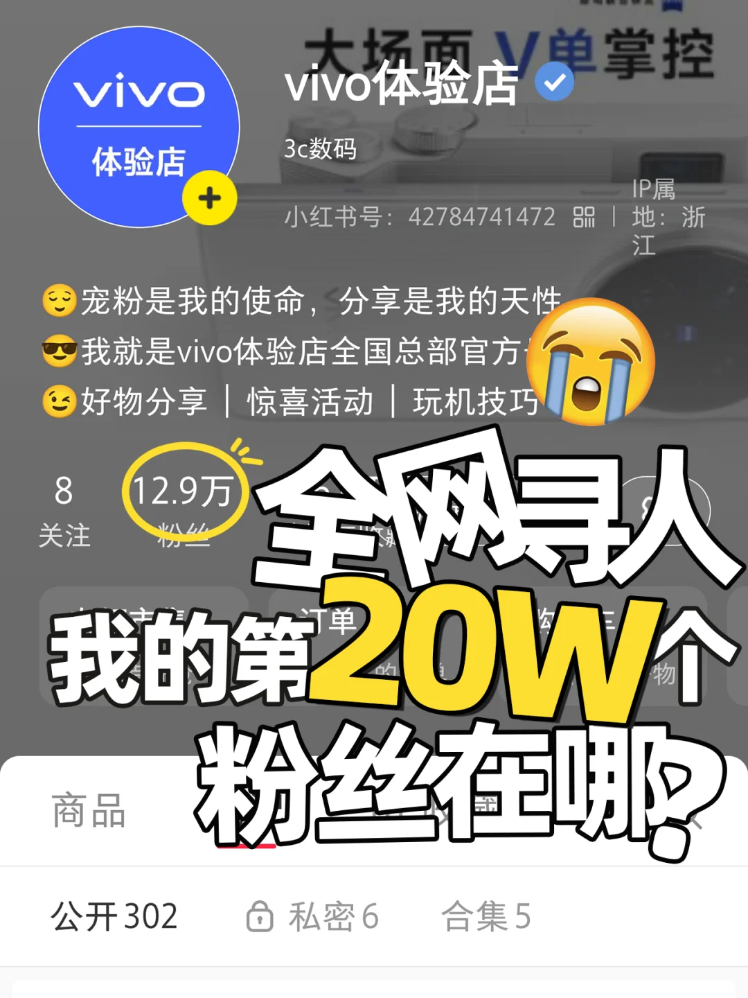 📢【全网寻人】7.1W个隐藏粉