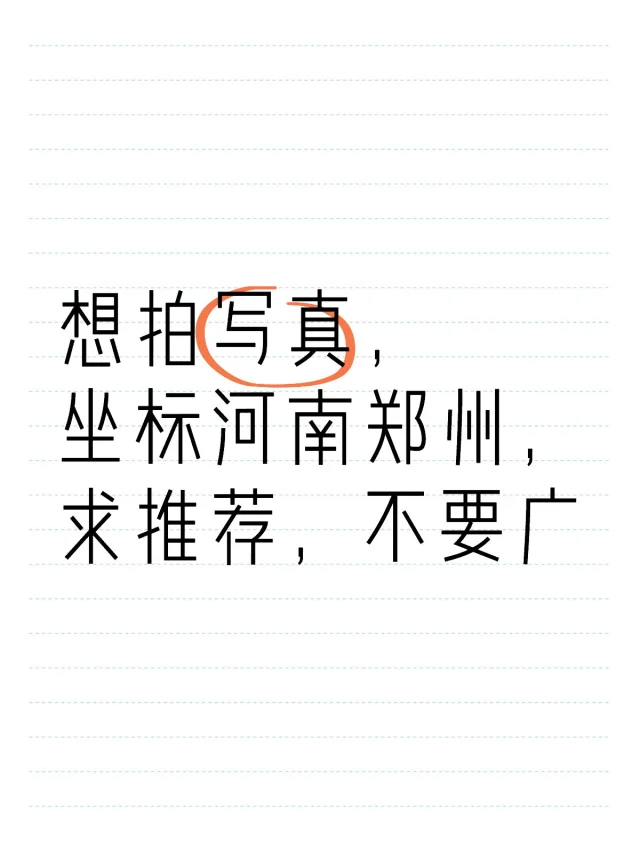 想拥有美美的写真集