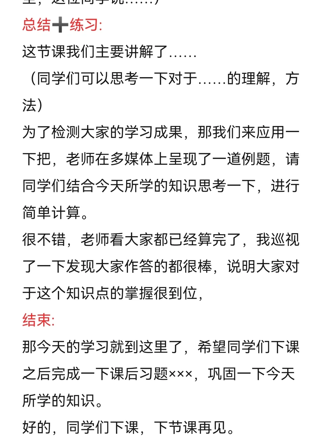 教资面试试讲过程