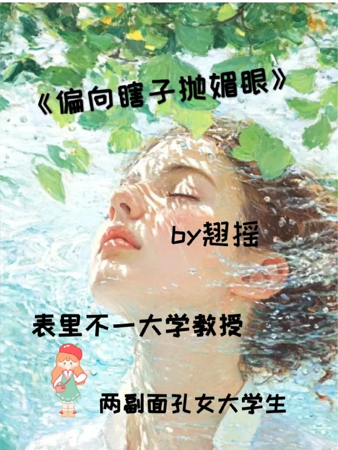 清心寡欲大学讲师VS素颜勤劳女学霸
