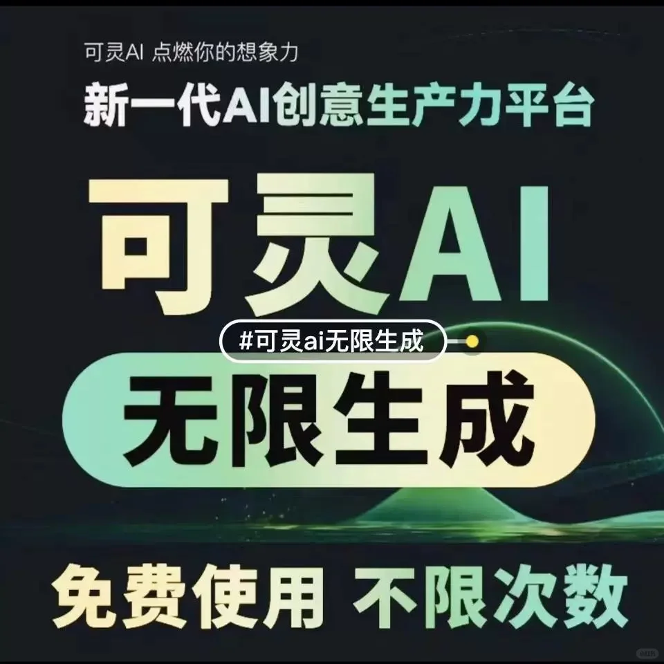 可灵ai视频无限积分使用教程