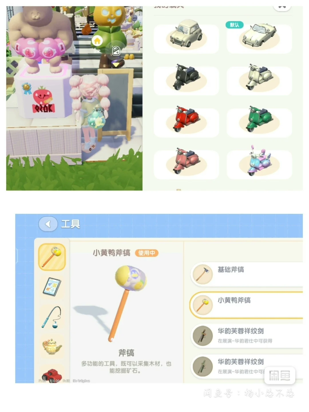 🈚心动小镇玫瑰小妖头