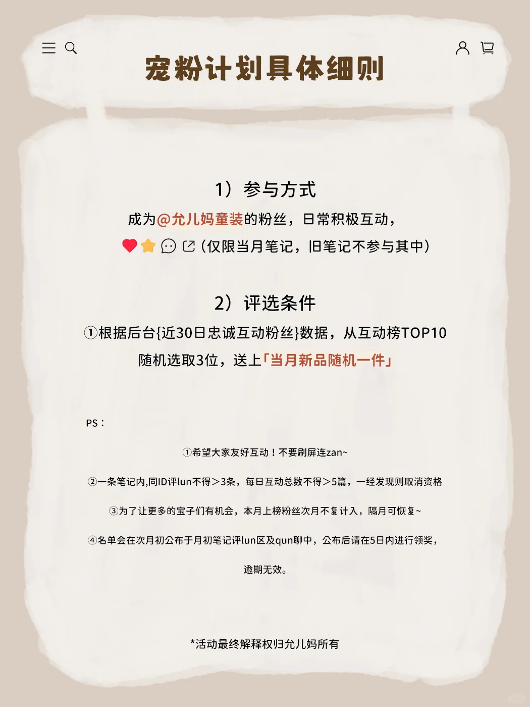 📢呼叫铁粉宝宝，五月宠粉计划已开启‼️