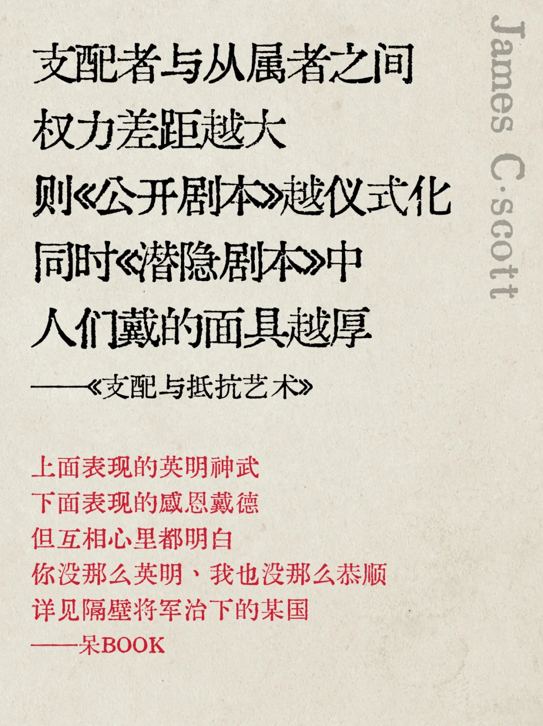 《支配与抵抗艺术》教你如何使用“弱者的武器”