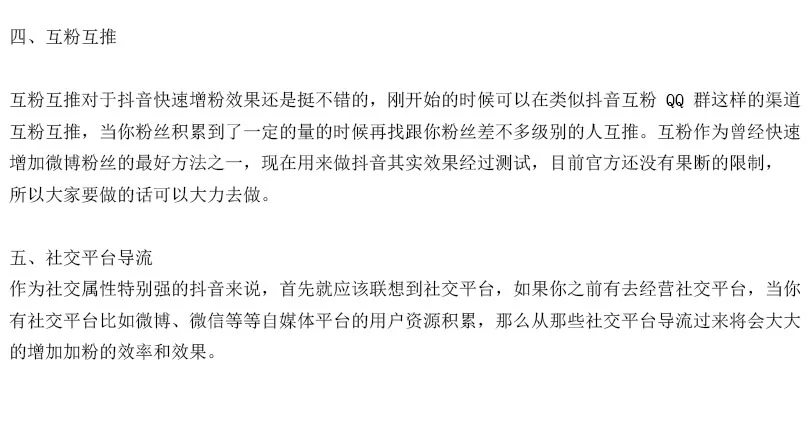 抖音如何去增加粉丝量👀