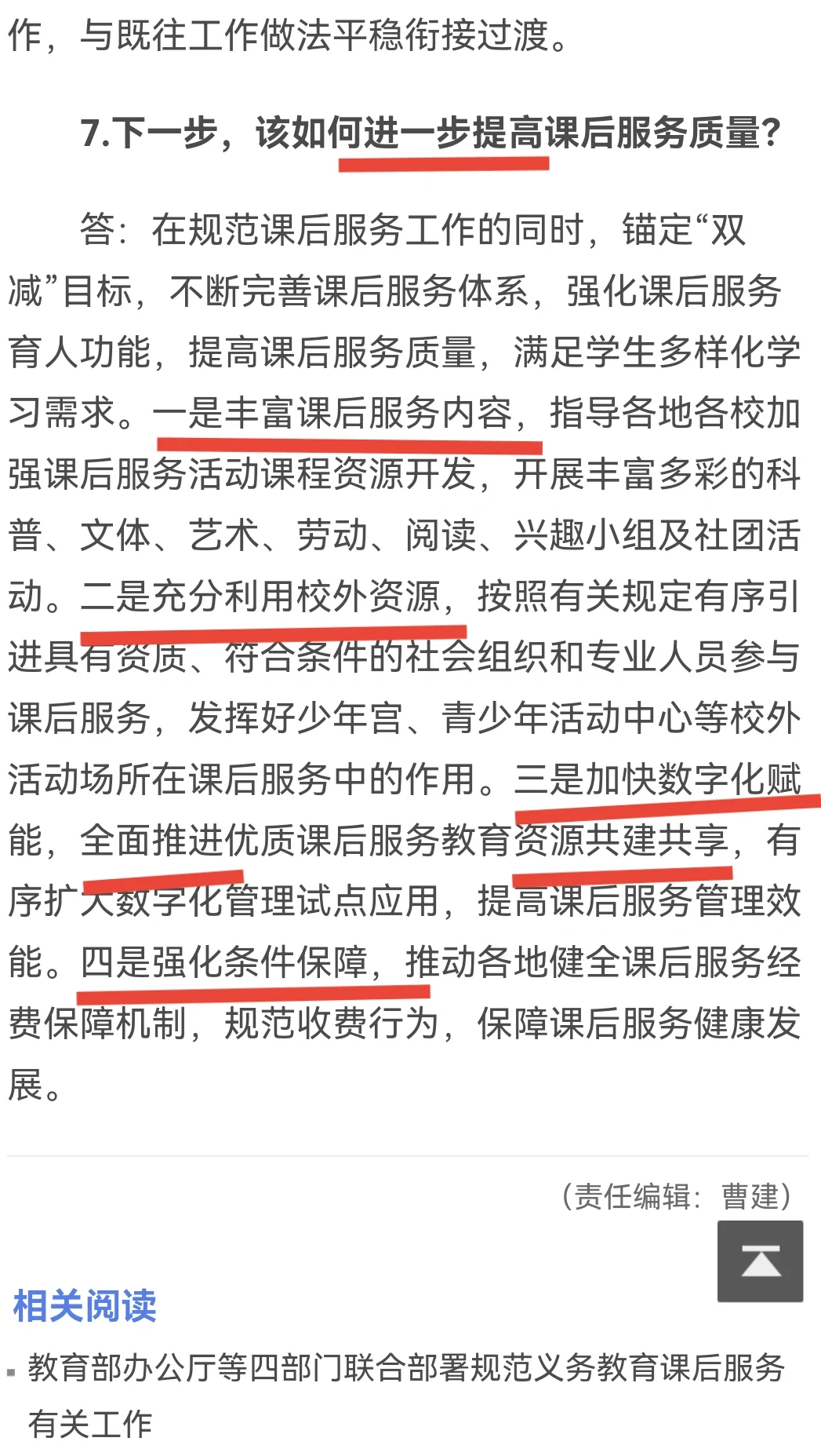 课后延时服务不可能取消，2024春季正式实行