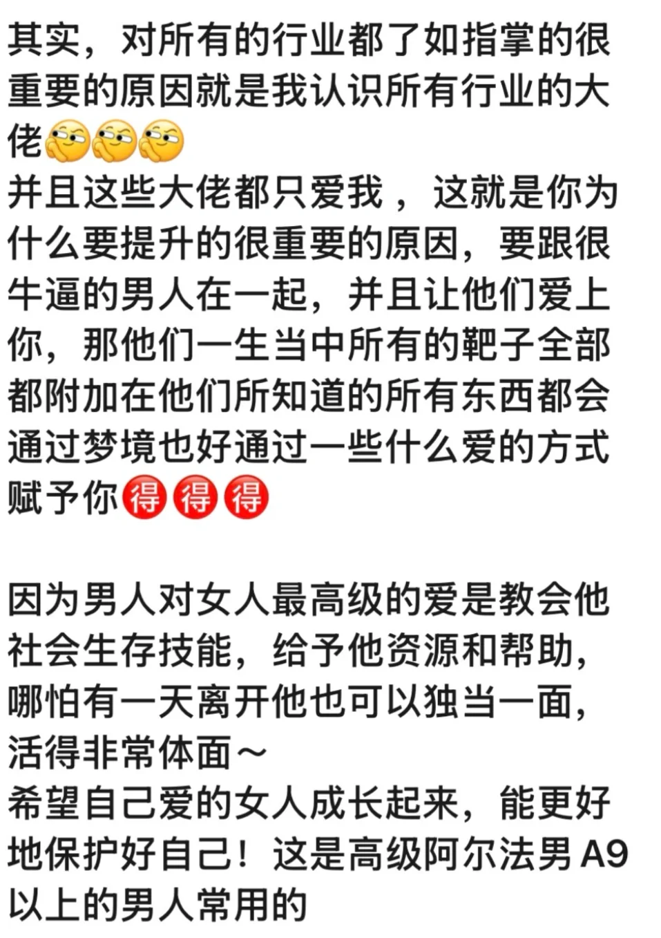 请看顶级女人