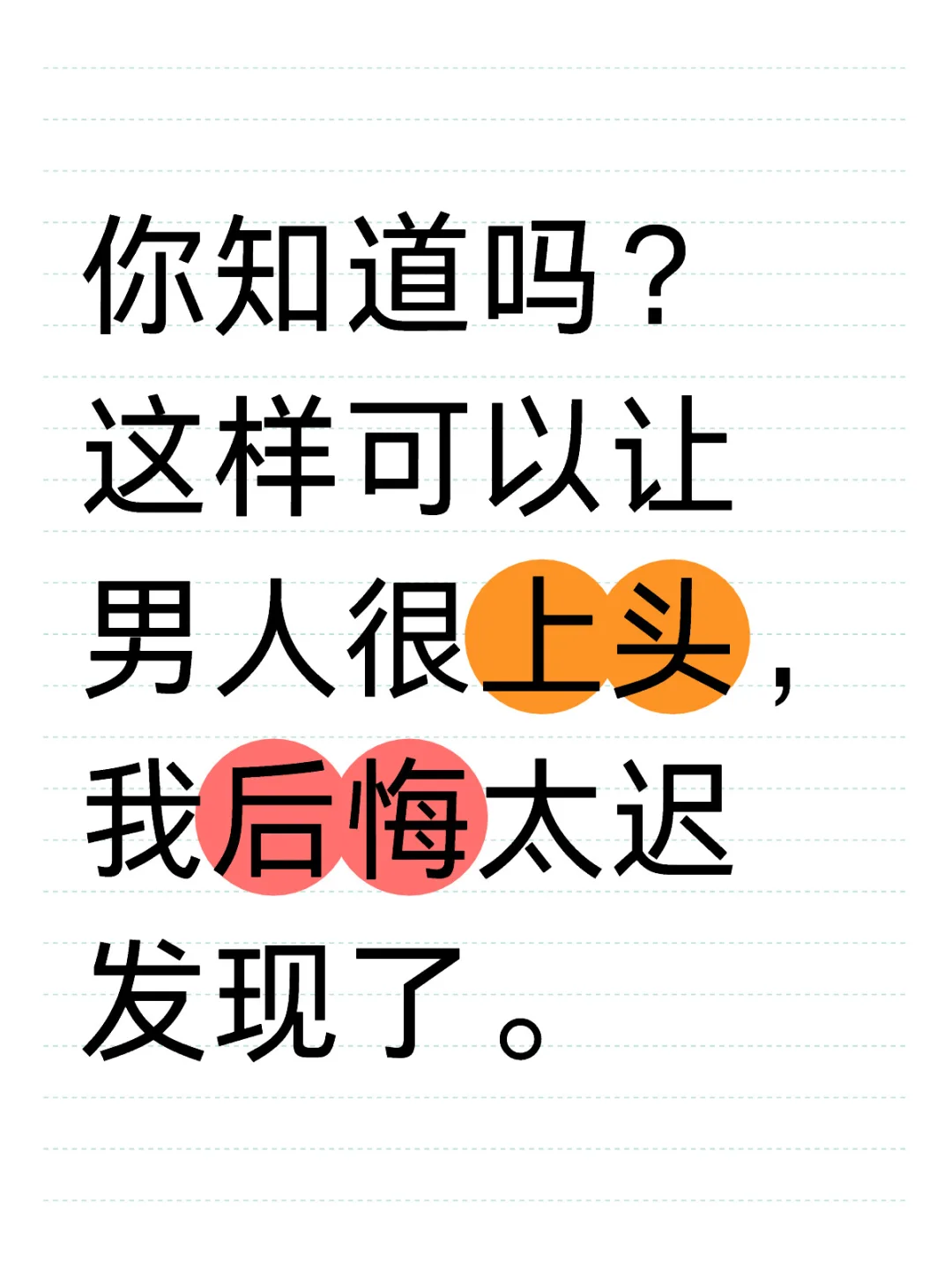 这个方法很变态，但可以让男人很上头