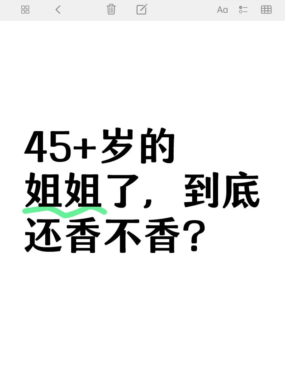 你说