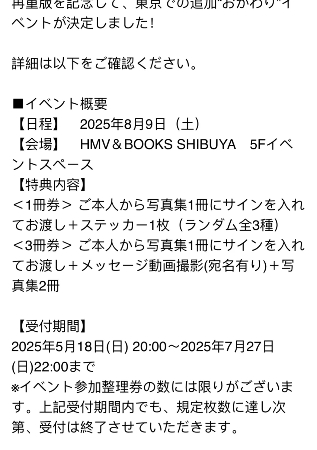 樋口幸平写真集二次出版纪念活动
