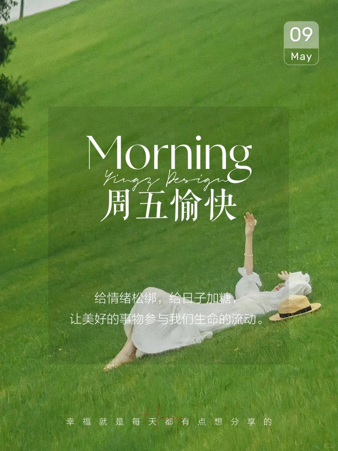 周五愉快｜早安日签，新的一天加油哦