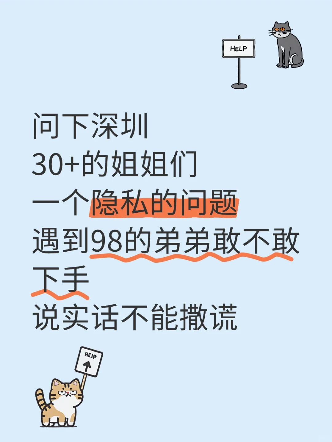 问下深圳30+的姐姐们