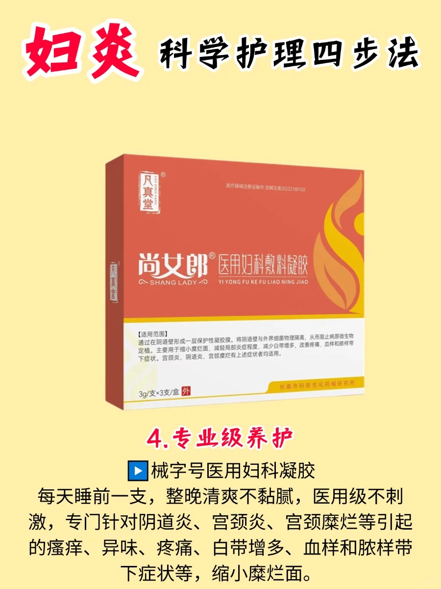 妇科炎症不再是难题！这四步教你科学应对