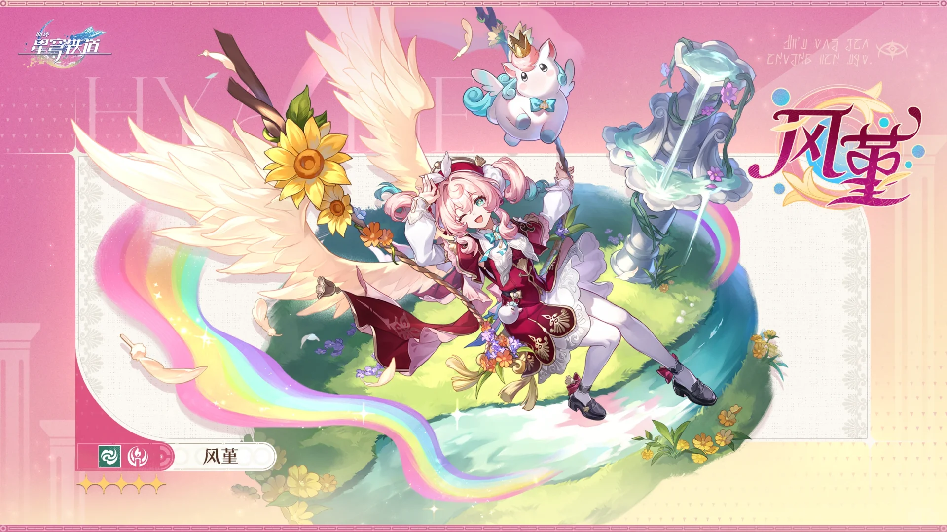 🌸风堇立绘高清手机壁纸