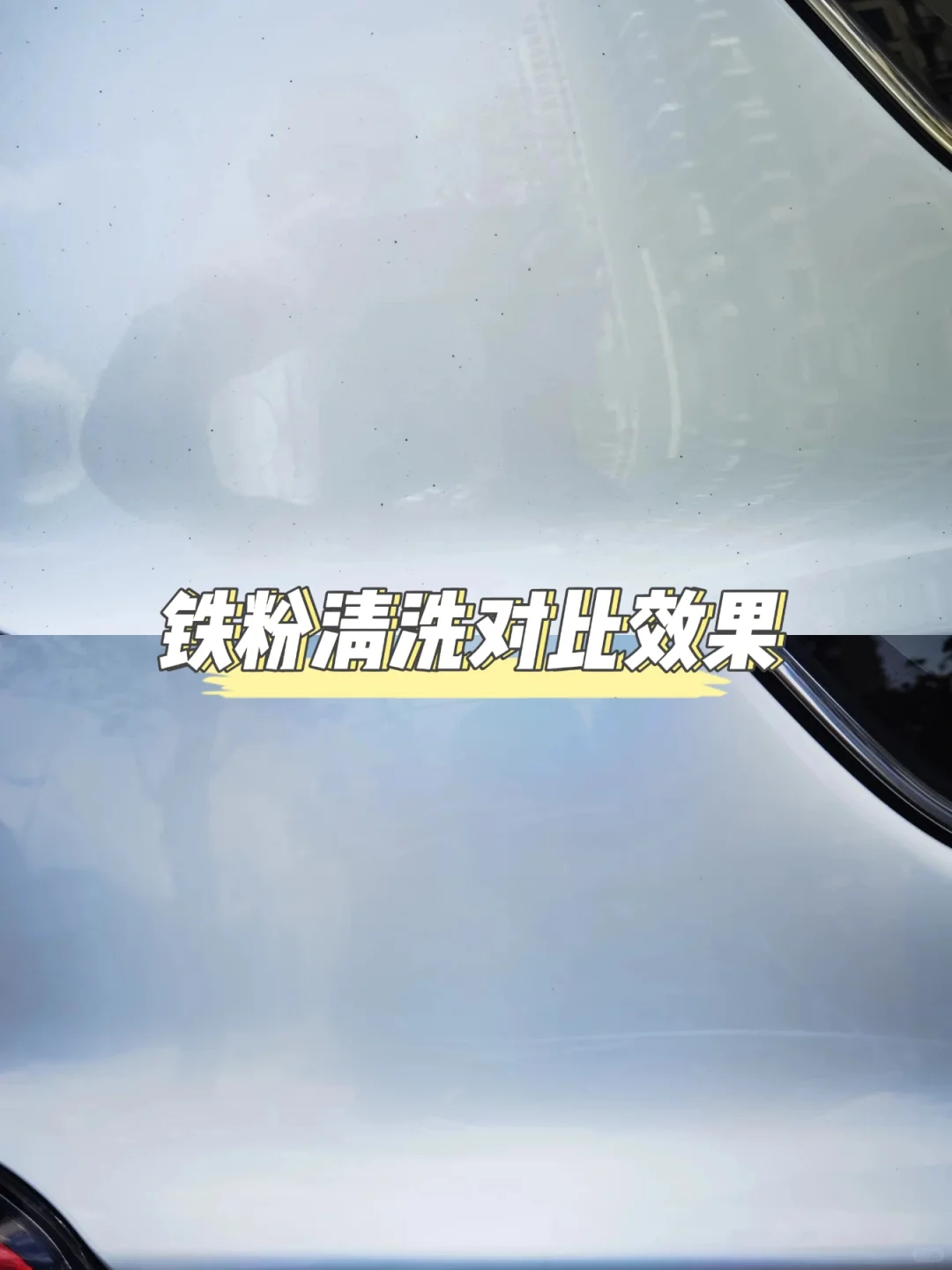 很好用的铁粉锈点去除剂