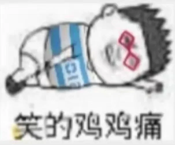 表情包|3.0 已被榨干 勿扰