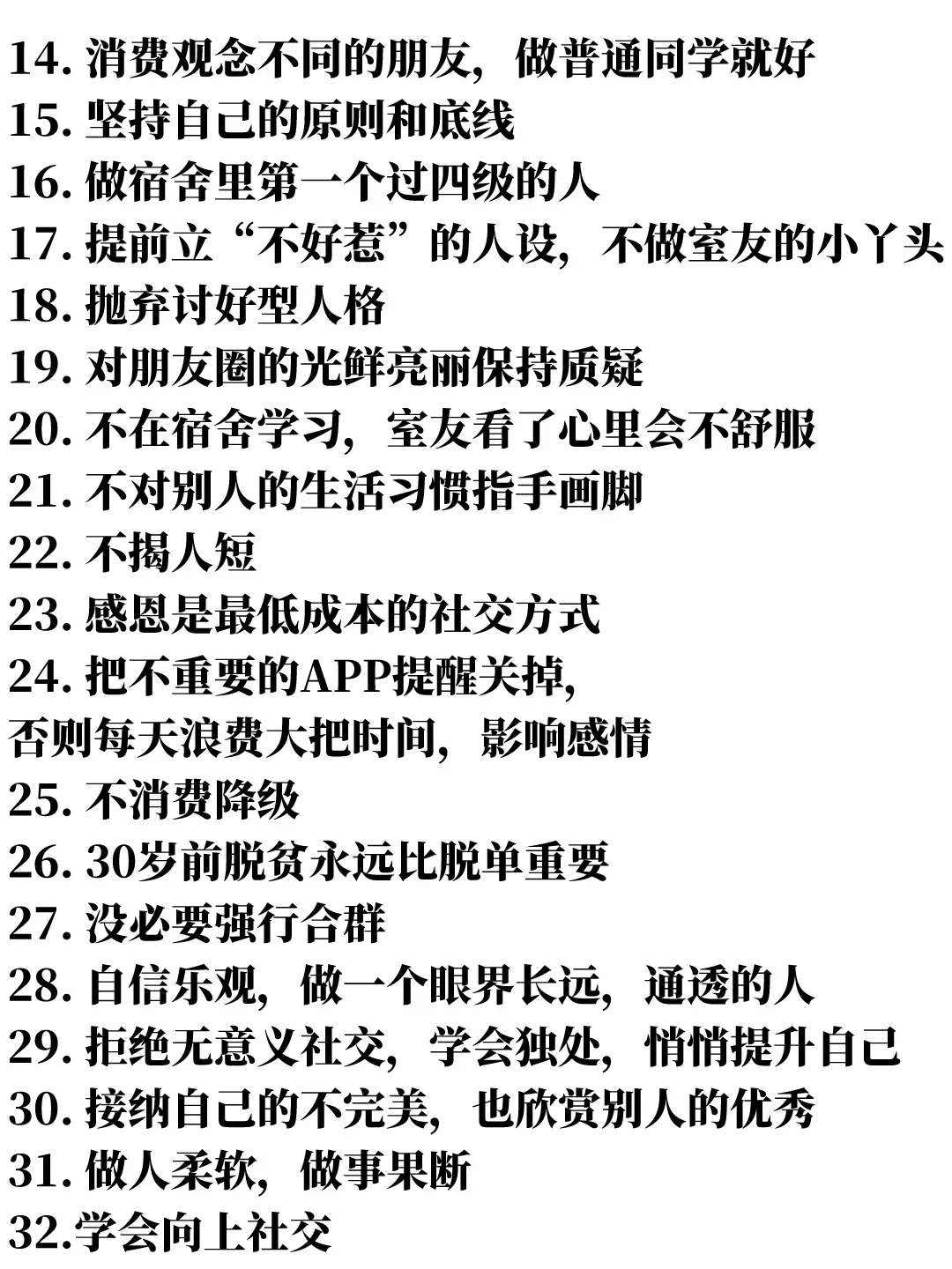 新学期学会旺自己的小tips，再养自己一遍