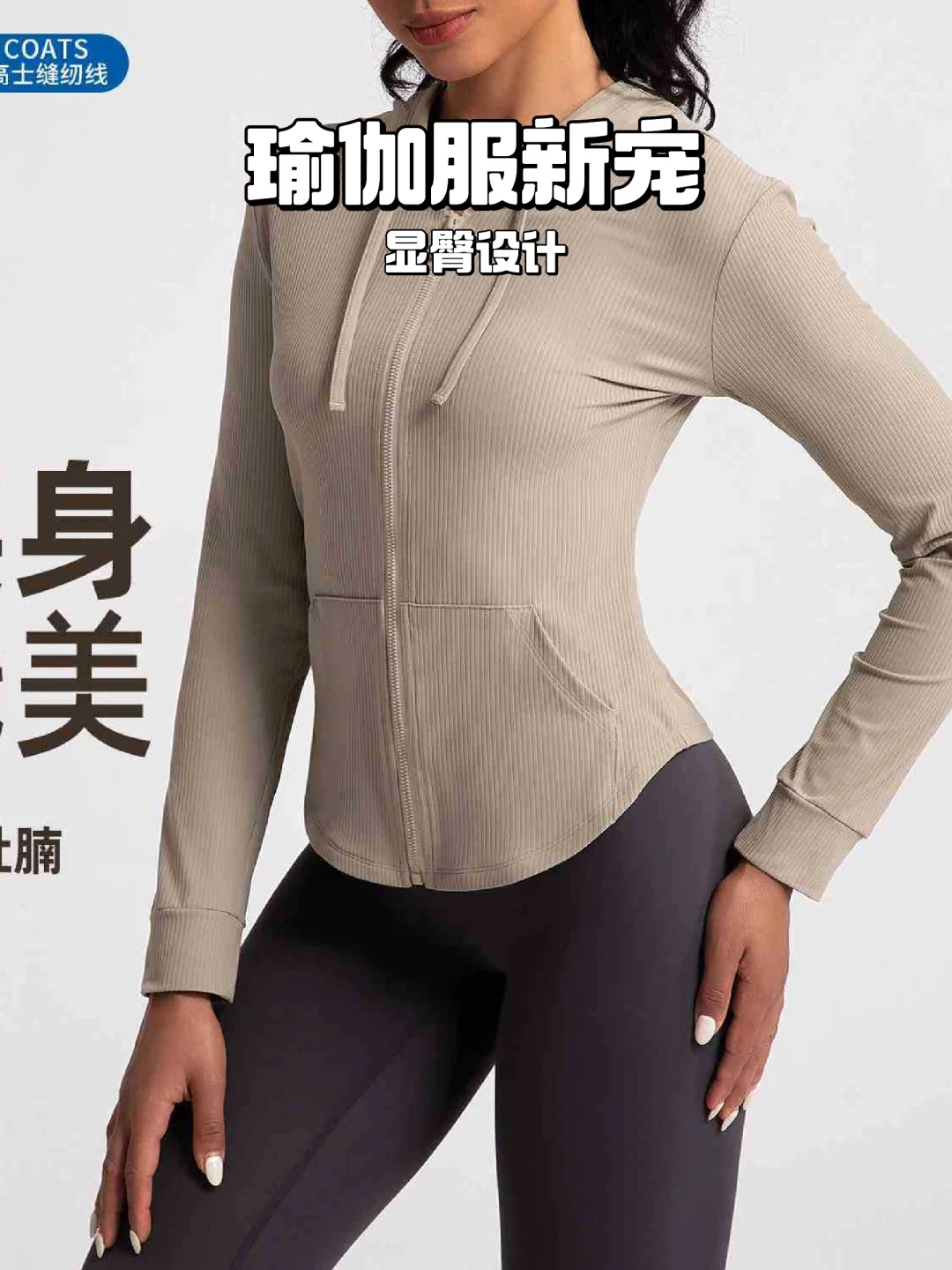 ‍♀️显臀必备！瑜伽服新选择