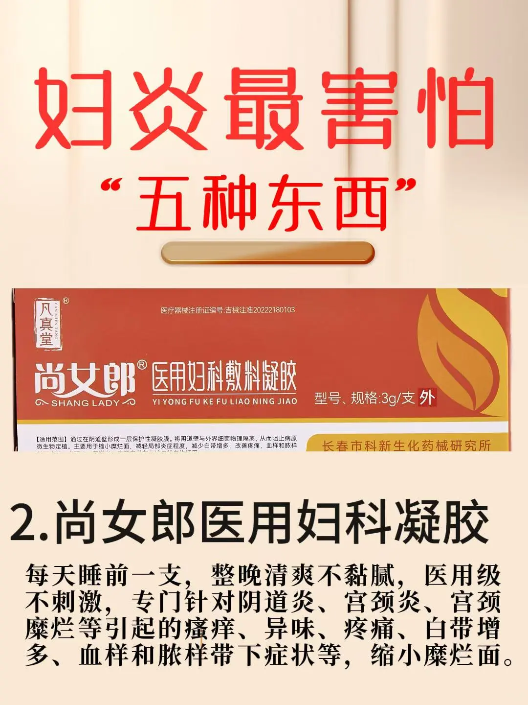 【妇科炎症最害怕的5个克星！告别真痒痛】