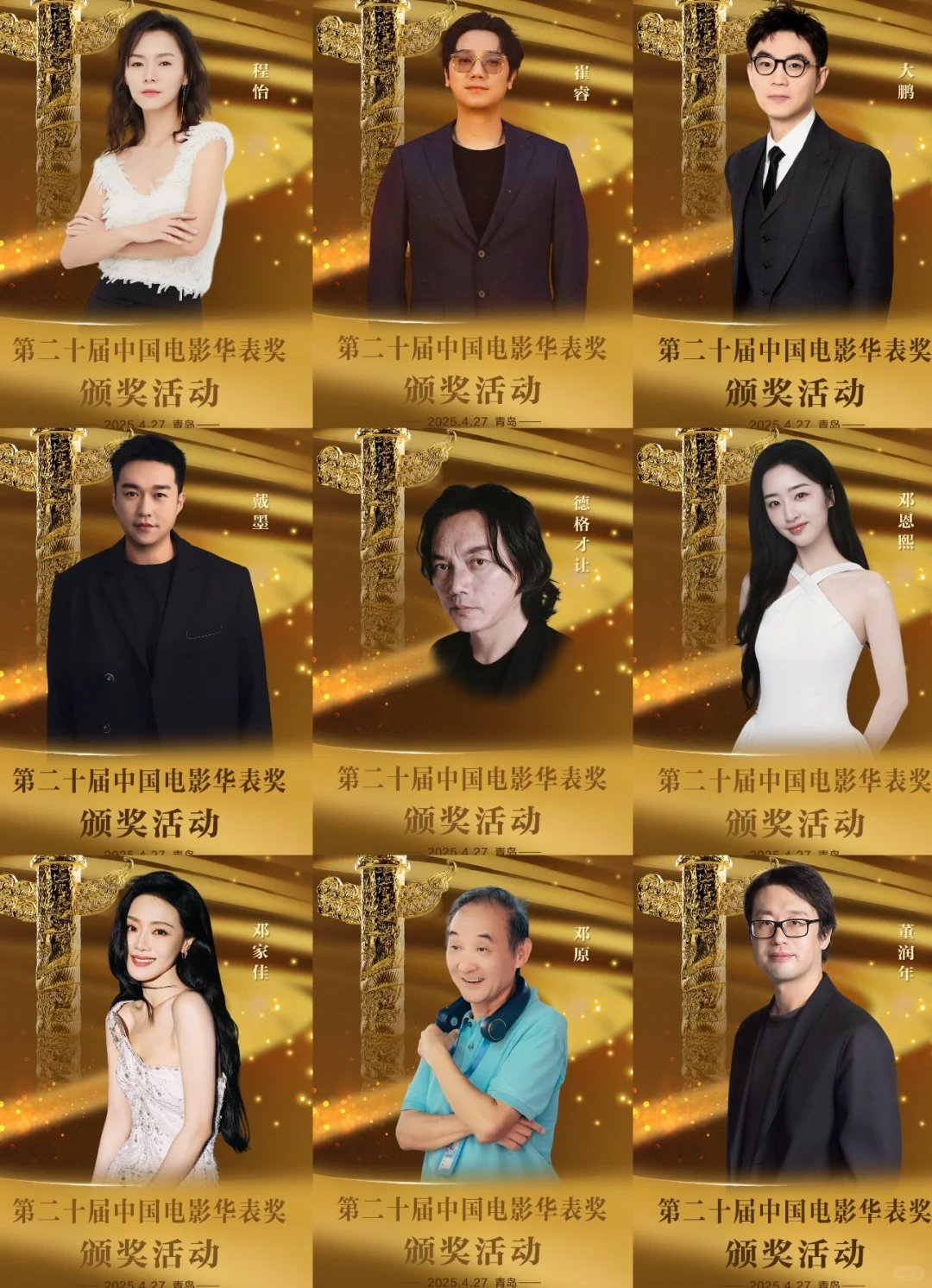 全阵容名单｜第二十届中国电影华表奖官宣