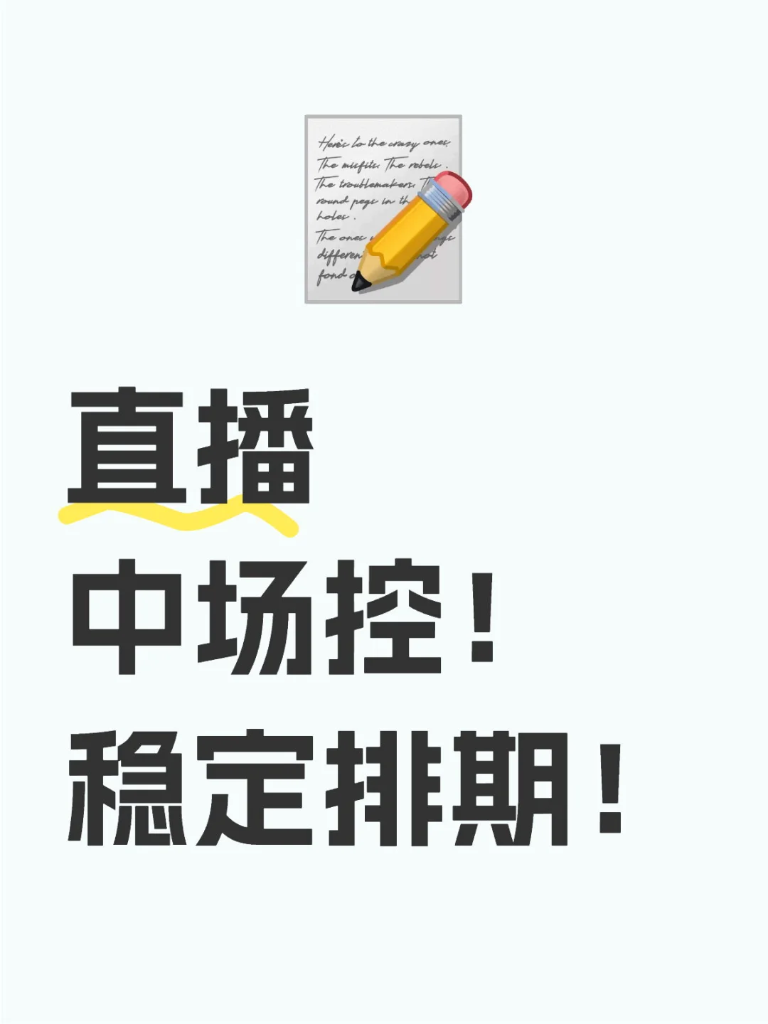 需有带货经验