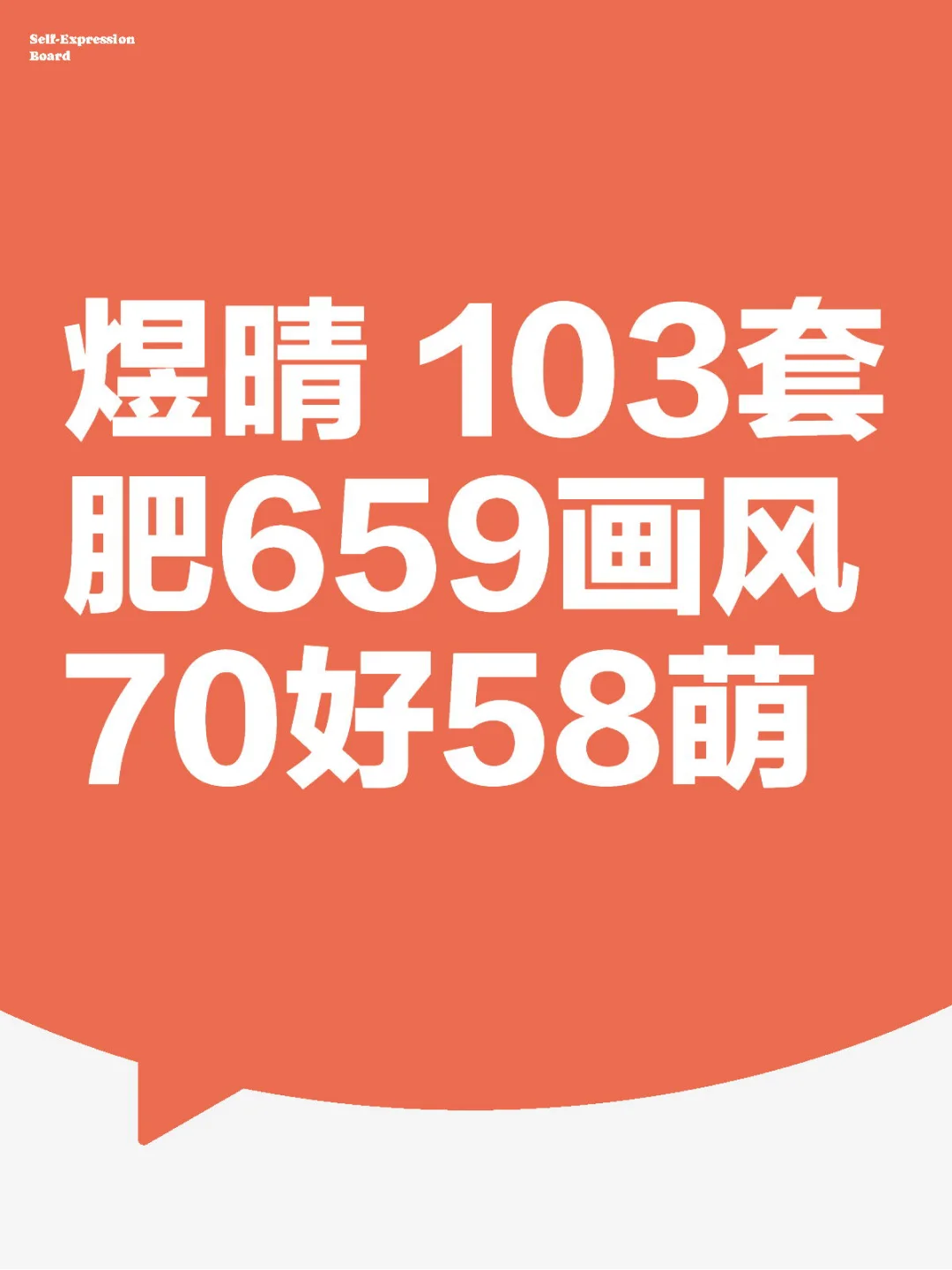 煜晴 套肥 路小染