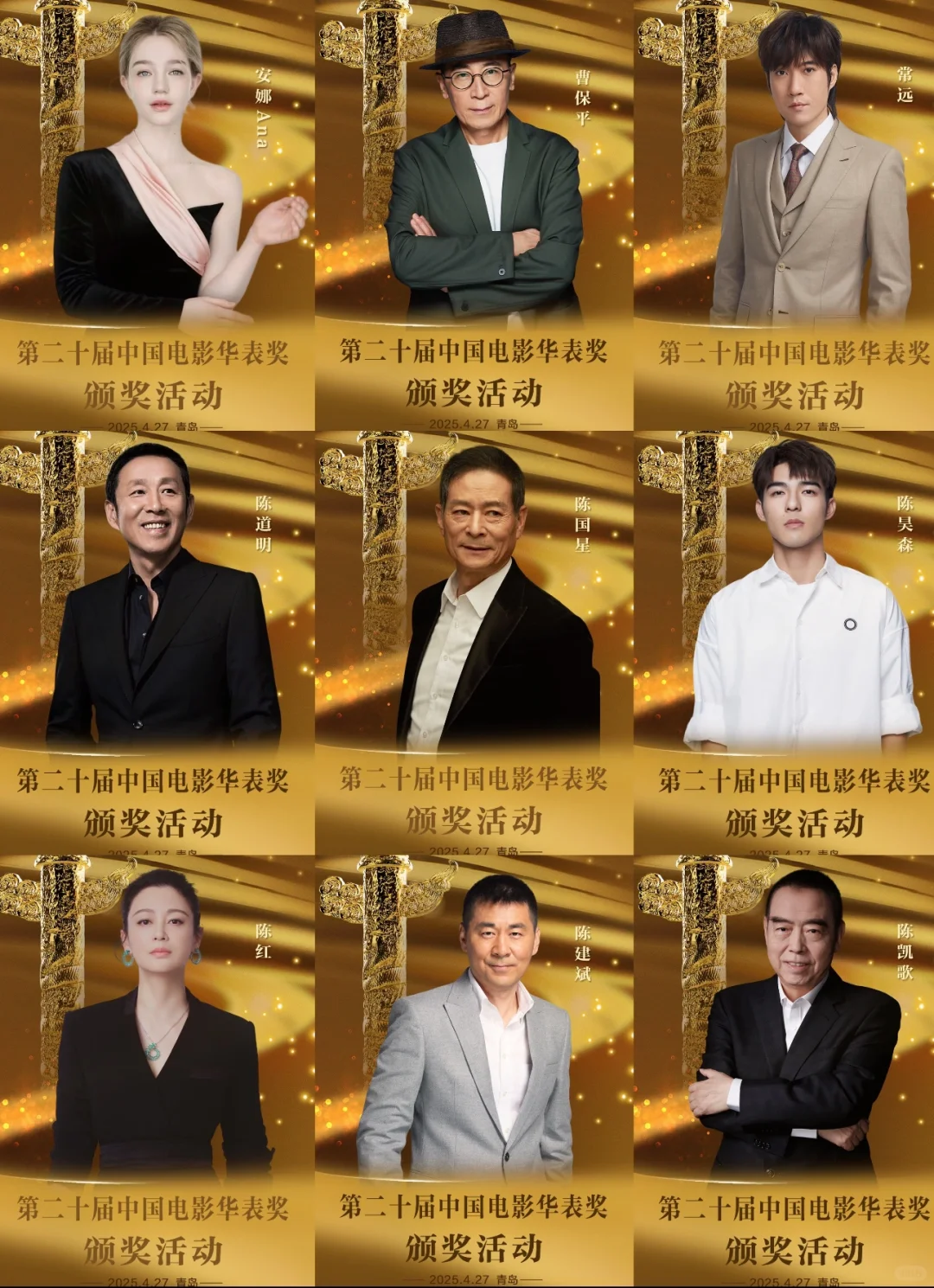 全阵容名单｜第二十届中国电影华表奖官宣