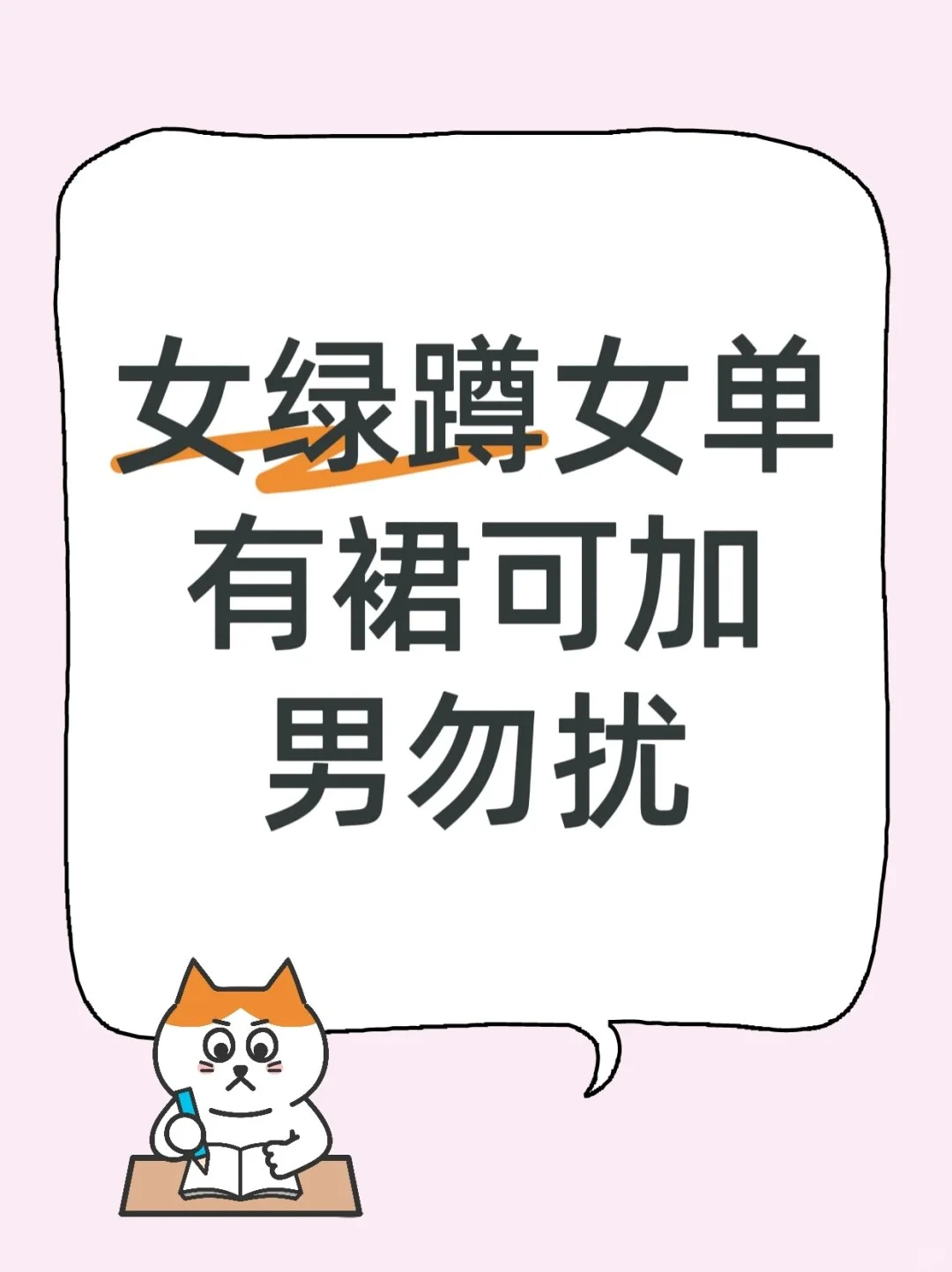 女绿蹲女单
